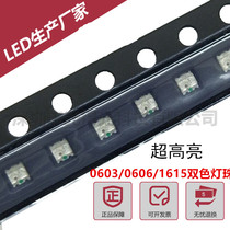 Highlight LED SMD lamp beads 0603 red green two-color 1615 red and green two-color LED 0606 transparent