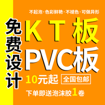 KT board set to make billboard display board PVC foam version wall stickers promotional display rack set poster inkjet photo printing