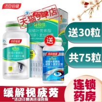 Send 30 tablets of Tomsons health and health care bilberry 45 tablets of lutein children and adolescents to relieve visual fatigue soft capsules