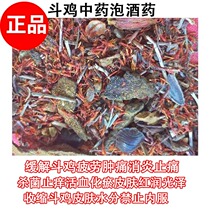 Cockfighting and cockfighting supplies cockfighting medicine and wine cockfighting medicine and wine bubble wine ingredients cockfighting after the game medicine and wine cockfighting potion