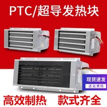 Wind and warm bath bully PTC superconducting fever block integrated pendant heater accessories bathroom heater heater belt heating