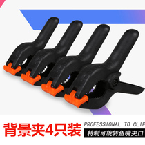 Four sets of studio background frame background cloth special clip can be strong background paper clip photography cloth clip