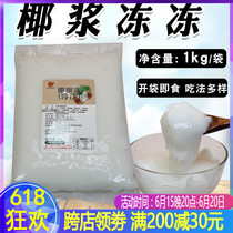 Coconut Pulp Jelly 1kg Coconut Water Frozen Coconut Milk Jelly Frozen Raw Broccoli Frozen Milk Tea Shop Dedicated Raw Material Ready-to-use