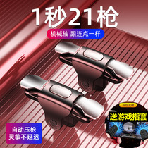 Eat Chicken God Instrumental Game External Button Metal Shrapnel 1 s 21 Snatched Automatic Press Gun Quick Shooting Mouse Feel Peace Thrill Elite Battleground Delivery Game Anti-Slip Finger Fingertips