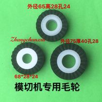 Brush wheel Press wheel die cutting machine accessories automatic beer machine indentation aluminum core hard brush wheel plastic soft brush wheel