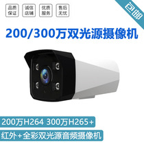 Medieval programme 2 million H264 3 million infrared full colour double light source audio indoor outcamera