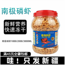 Antarctic Krill Shrimp Dragon Fish Pink Color Special Feed Turtle Map Blood Parrot Rohan Fish Grain Bread Worm Dry Shrimp Fish Food