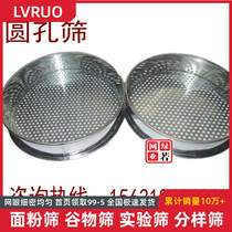 Round hole sieve punching sieve experimental sieve experimental sieve experimental sieve shiitake mushroom sieve pepper seed sieve blueberry sieve Bodhi sieve