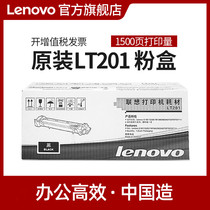 Lenovo LT201 original toner cartridge LD201 original toner cartridge LJ2205 LJ2206W M7206 M7216NWA M7255F M7
