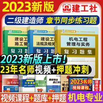 The new version of the 2023 second-level architect computer apprenticeship question set test question 2022 second-study textbook gift full set of video question library regulation construction management engineering practice review question supplement