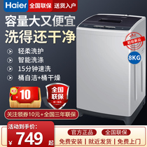 Haiers commander 8kg kg wave wheel washing machine Household automatic small dormitory rental small prodigy