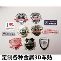 Customize the various metal car tenders 4S Shop 3D Cubic car sticker ABS plastic metal nameplate Soft glue signage to do