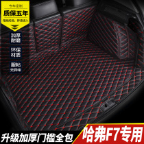 19 Haval F7x car trunk mat full surround suitable for new Haval F7 f7 special car trunk mat