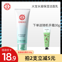 Large Treasure Amino Acid Wash Face Milk water Condensed Moisturizing Face Cream 100g Men and women gentle water replenishing deep cleaning