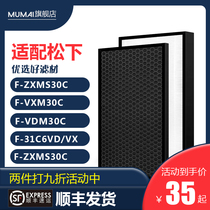 Adapted Panasonic F-ZXM VXM VDM30C purifier hepa High efficiency filter activated carbon for removing smog formaldehyde