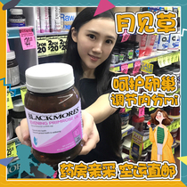 Australian Blackmores lunar month see grass oil soft capsule 190 grain regulated ovarian pain with endocrine bm fever