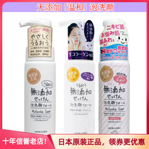 Japan Mutnka Soap No Add Living Low Irritating Moisturizing Washface Milk Foam Wash mousse 200ml