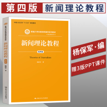 Topical Spot News Theory Course Yang Baojun Fourth Edition Fourth Edition Fourth Edition Chinese People's University Press Newspaper 21st Century News Communication Series Chinese People's University Press