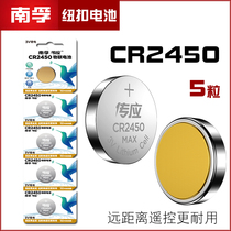 Nanfu button lithium battery CR2450 car key remote control 3V electronic perpetual calendar code table display rack battery