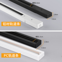 One pole happy light clothing store track strip track track slide LED spotlight background wall accessories track slot