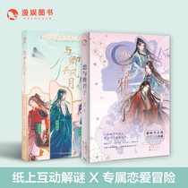 (Set 2 volumes) Love with Qing and Ya Junzi Girl Paper Adventure Love Interactive Game Book