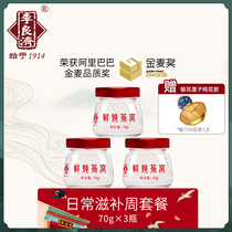 Li Liangji Rock sugar Instant fresh stewed birds nest Pregnant woman month and week package 70g3 bottles of pregnancy nourishing nutrients