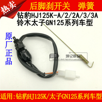 Applicable how-to drilling leopard HJ125K-A 2 2A 3 3A Taiko GN125 Motorcycle rear brake switch foot brake