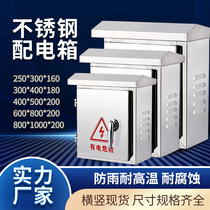 Stainless steel distribution box household electric tank project with 201 outdoor equipment box outdoor rain control strong electric control box