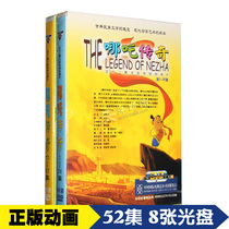 Genuine CCTV domestic cartoon Nezha Legend 52 episodes