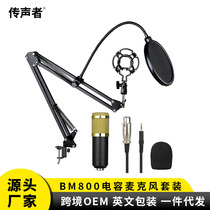 Spot live recording of BM 800 microphone suit condenser microphone capacitor