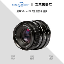 Star Obsidian 50mmF1 8 small spittoon Canon Fujifilm Nikon Sony portrait large aperture fixed focus micro single lens