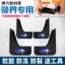 Ford Collar Mudguard 2019 New Special Original Modified Decorative Accessories Jiangling Ford Leader Fender