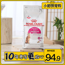 Royal EP42 intestinal comfort pet cat adult cat food 2KG indoor British short American short universal picky mouth High protein