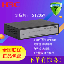 H3C Hua San S1205V Gigabit Exchang 5 At the end the desktop is inserted and the soho series can be taken with a ticket