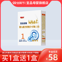 Yifin Yizhen baby milk powder box 1 stage new probiotic formula cow milk powder 400g trial pack