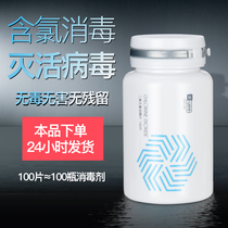 Chlorine dioxide fish tank special new fish tank open tank disinfection chlorine dioxide effervescent tablets fish tank disinfection and sterilization medicine
