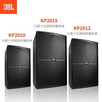 JBL KP2010kp2012kp2015 series KTV audio professional conference stage performance karaoke speaker