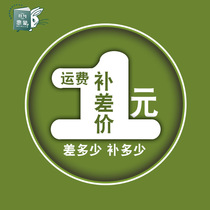 Postage fee replacement price special shot link difference 1 yuan shot 1 piece difference a few pieces to shoot a few pieces