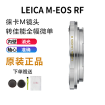 LEICA Adapter ring LEICA Flenda LEICA LM VM M lens to Canon Full frame EOSR RF R Micro single