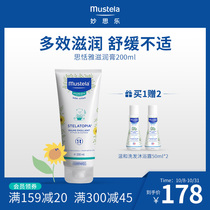 mustela Miaoli Si Tan Ya moisturizing cream soothing nourishing moisturizing baby baby cream 200ML