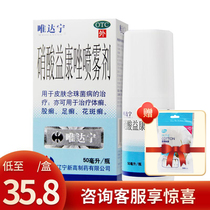 Revised Vidaining Spray Aberiberi Iconazole Nitrate Spray 50ml Antipruritic Peeling and Pediation