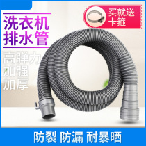 Washing machine pulsator hose automatic universal extension pipe lower drum drain pipe water pipe extension pipe water outlet