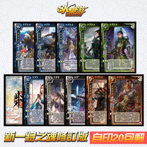 SK self-printing card Three Kingdoms DIY kill 2020 the soul of Liao Huai Guo Huai Zhu ran Wu Yi Zhang let Liu Yu