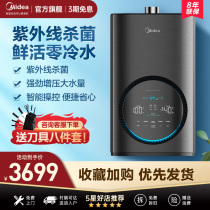 Midea zero cold water gas water heater Household natural gas strong row constant temperature 16 liters instant heat UV8 smart home appliances