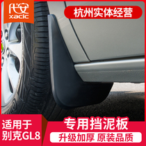 Dedicated to Buick gl8 fender Avia ES Luzun 652T land business class commercial vehicle accessories modification
