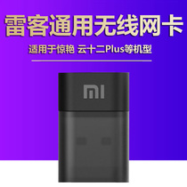 Rayke jukebox stunning plus wireless network card Rayke Cloud twelve PLUS dedicated wireless network card wifi