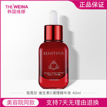 Korean Vina Benifen Vitamin C Conditioning Serum Red Ampoule Vena Beauty Salon same counter