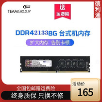 Teamgroup DDR4 2133 8G Memory bar Desktop computer memory bar Fourth generation memory bar Compatible with 2400