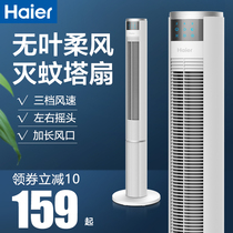 Haier electric fan tower fan household floor fan shaking head leafless Xiamen fan silent vertical dormitory anti mosquito platform electric fan