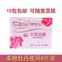 Tonghe Core love choice Materia medica warm peony essence night with anion sanitary napkin Ange